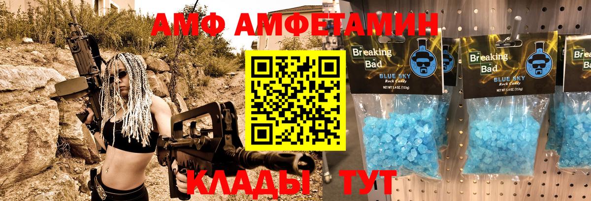 Amphetamine  АМФ 97%  Вход с VPN  Камень-на-Оби 