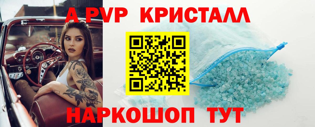 Альфа ПВП Соль  Вход с VPN  Альфа ПВП  A PVP СК КРИС  Камень-на-Оби  Alpha-PVP Crystall 