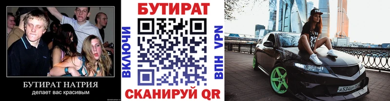 Бутират бутандиол  где продают   мега ссылки  Камень-на-Оби 