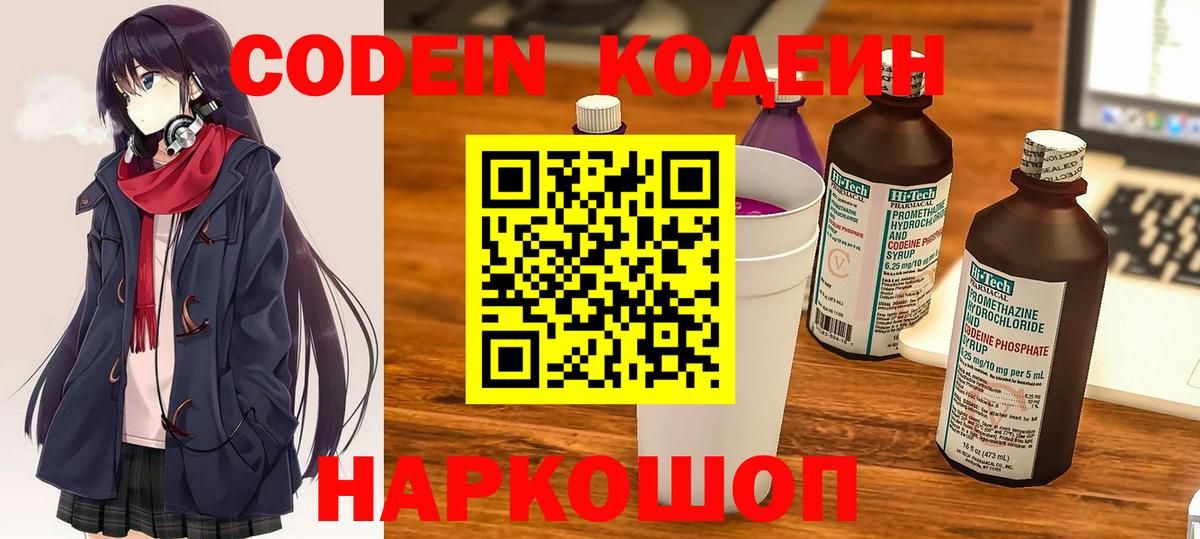 Codein Purple Drank  Вход с VPN  Камень-на-Оби 