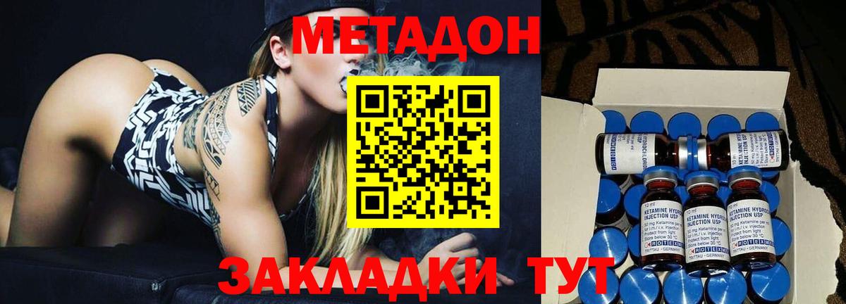МЕТАДОН methadone  Вход с VPN  Камень-на-Оби 