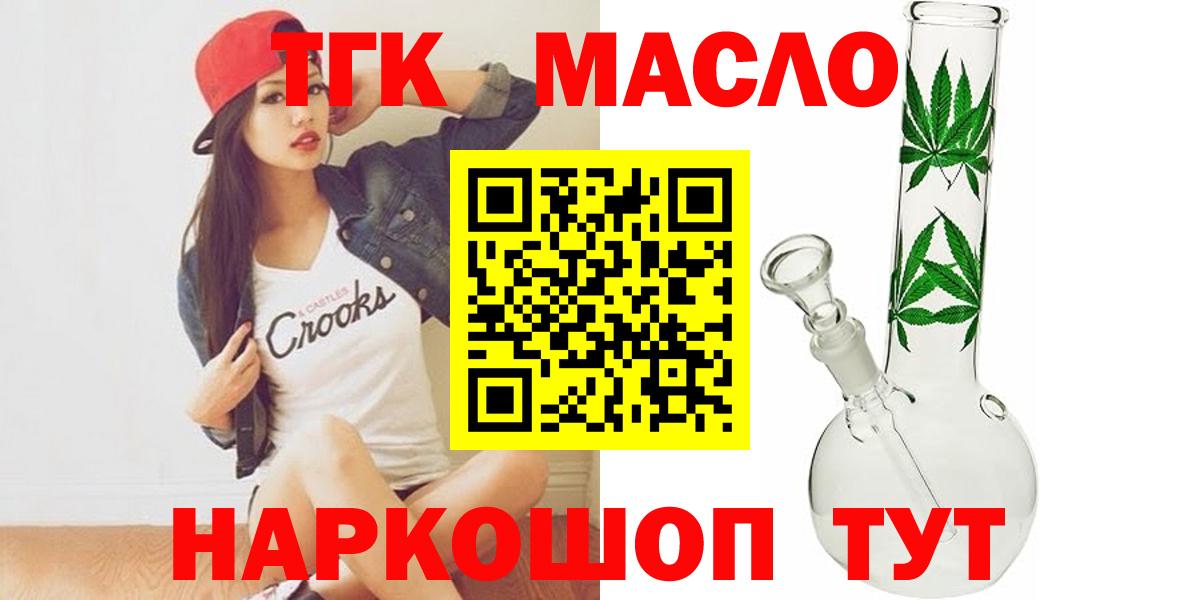 Камень-на-Оби  ТГК вейп с тгк  Дистиллят ТГК концентрат  Вход с VPN 